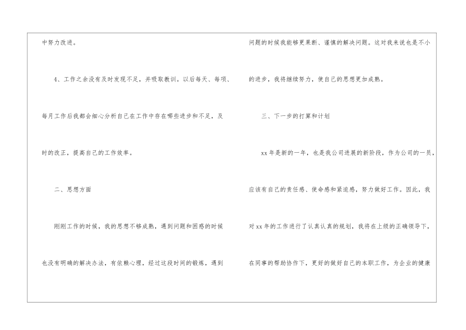 核算员的述职报告_第3页