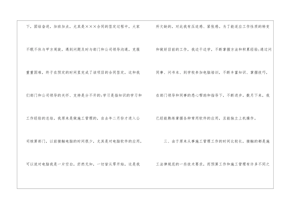 核算工作终工作总结_第3页