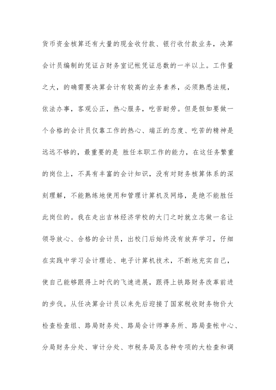 核算员竞聘报告-_第3页