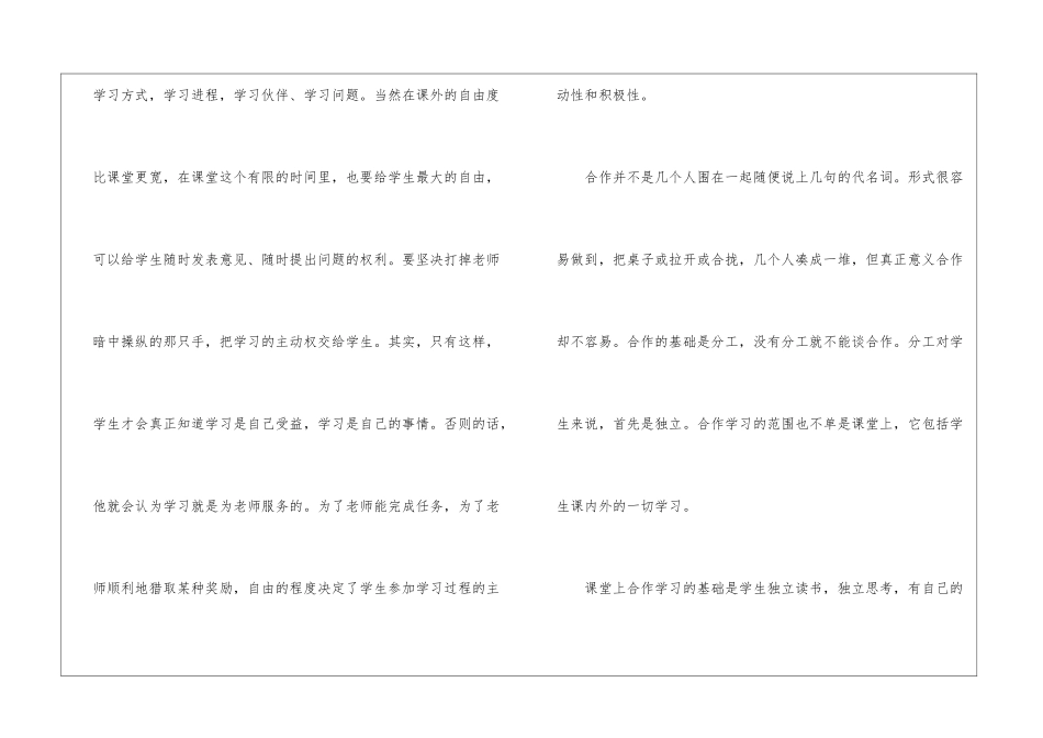 根据《语文课程标准》提出的教育理念_第2页