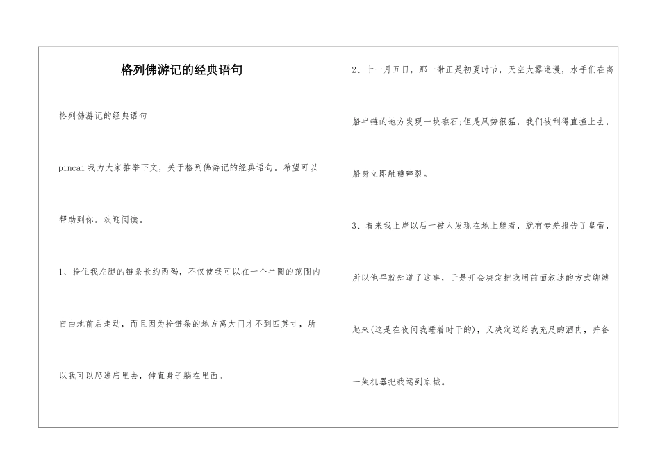 格列佛游记的经典语句_第1页