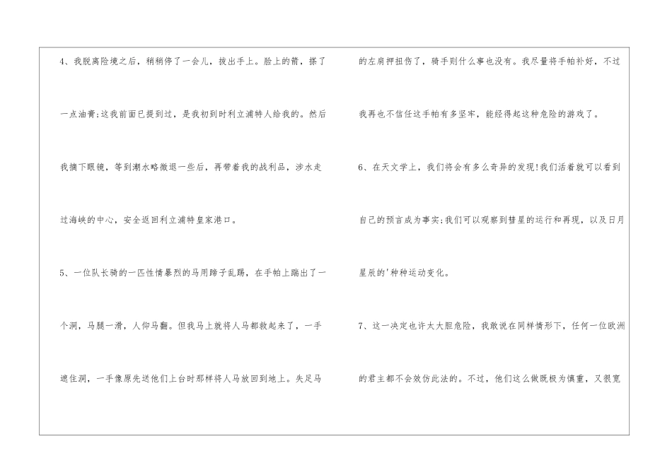 格列佛游记的经典语句_第2页