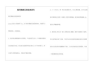 格列佛游记的经典语句