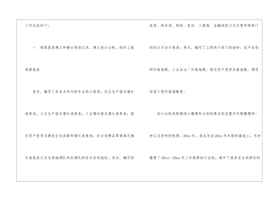 核算科工作总结_第2页
