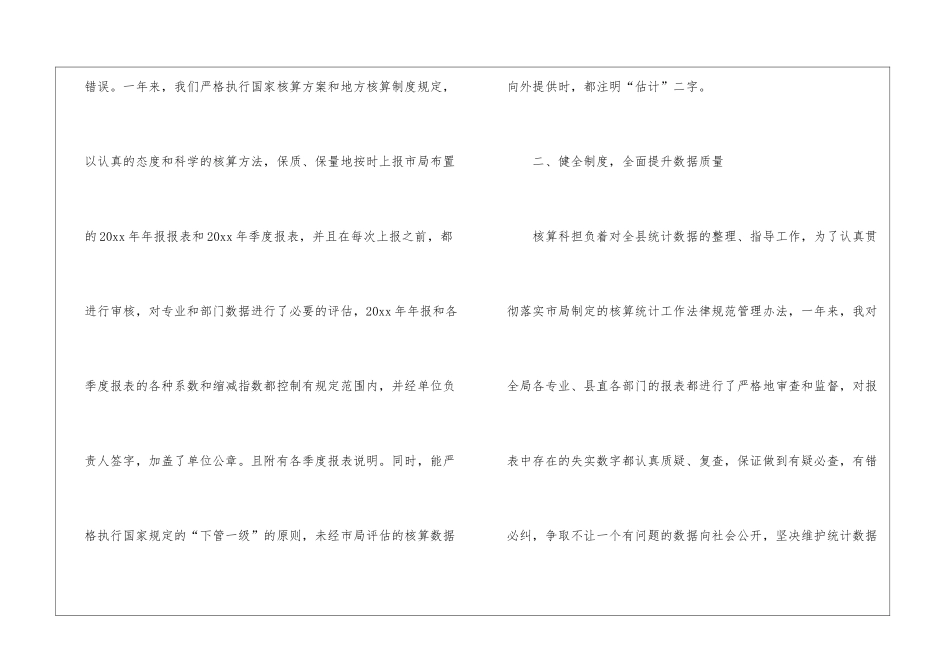 核算科工作总结_第3页