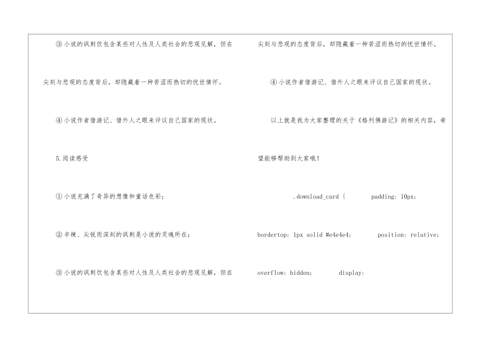 格列佛游记重点考点-格列佛游记知识点整理-语文课外知识-语文知识_第3页
