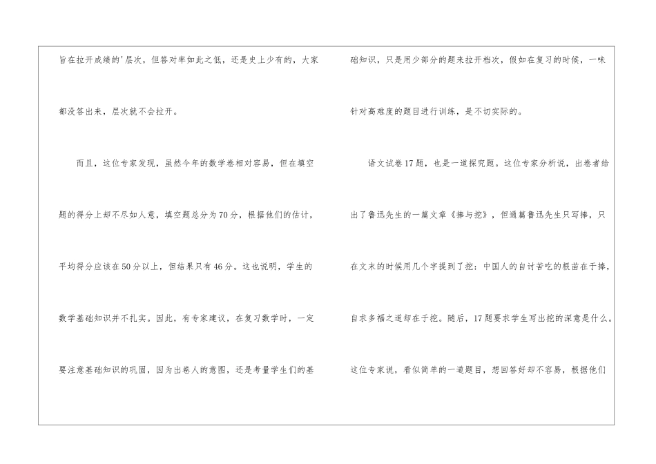 根据高考真题规划复习方向_第2页