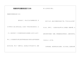 根据高考真题规划复习方向