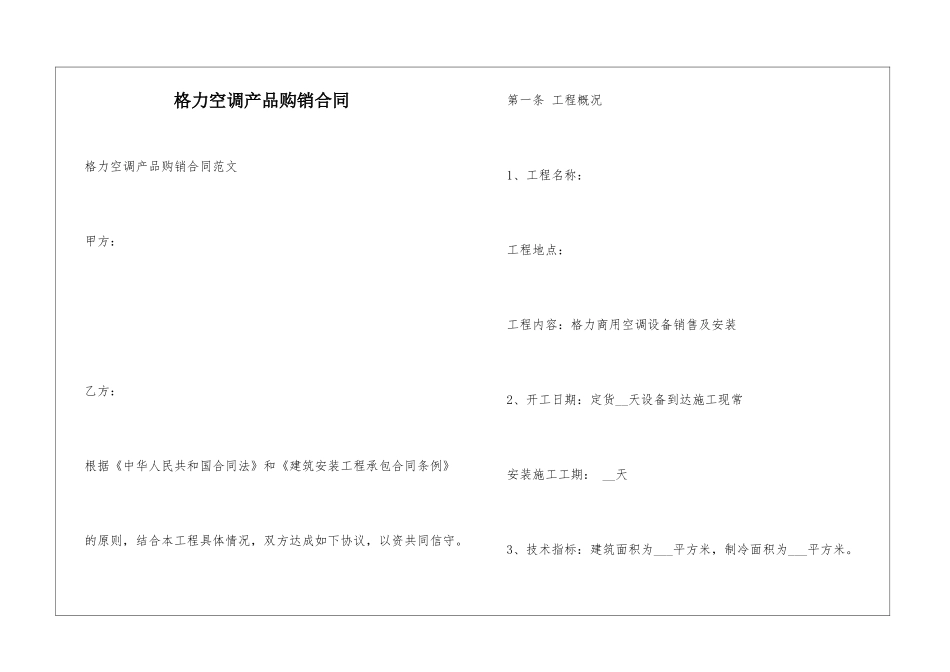 格力空调产品购销合同_第1页