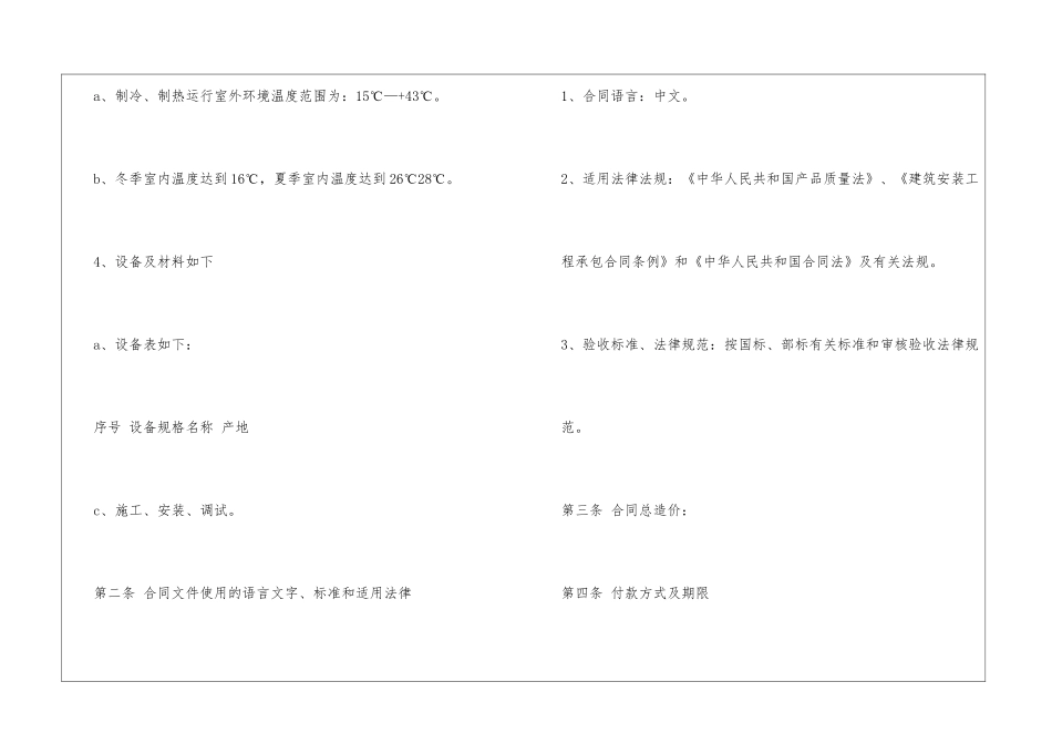 格力空调产品购销合同_第2页