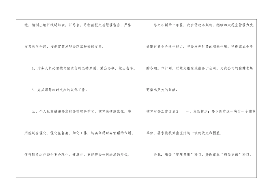 核算财务工作计划_第3页