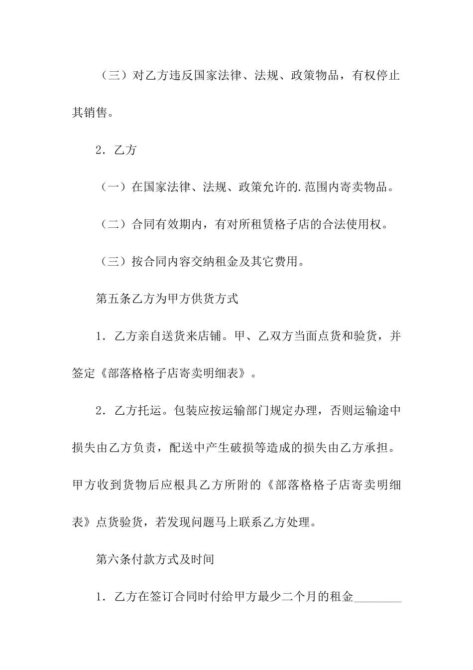 格子店出租合同_第3页