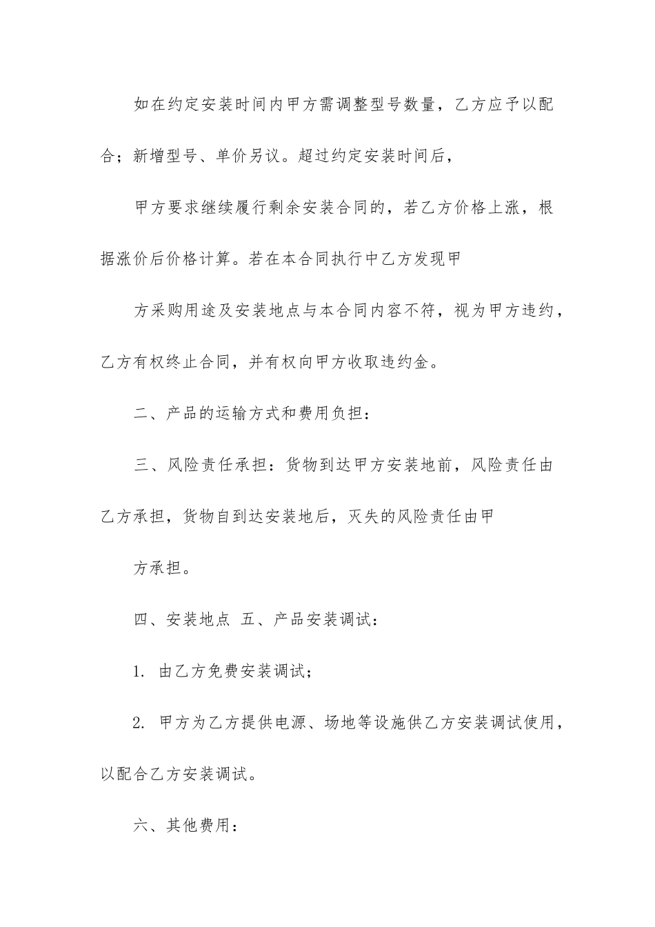 格力空调购销安装合同范本3篇-空调安装销售合同_第2页