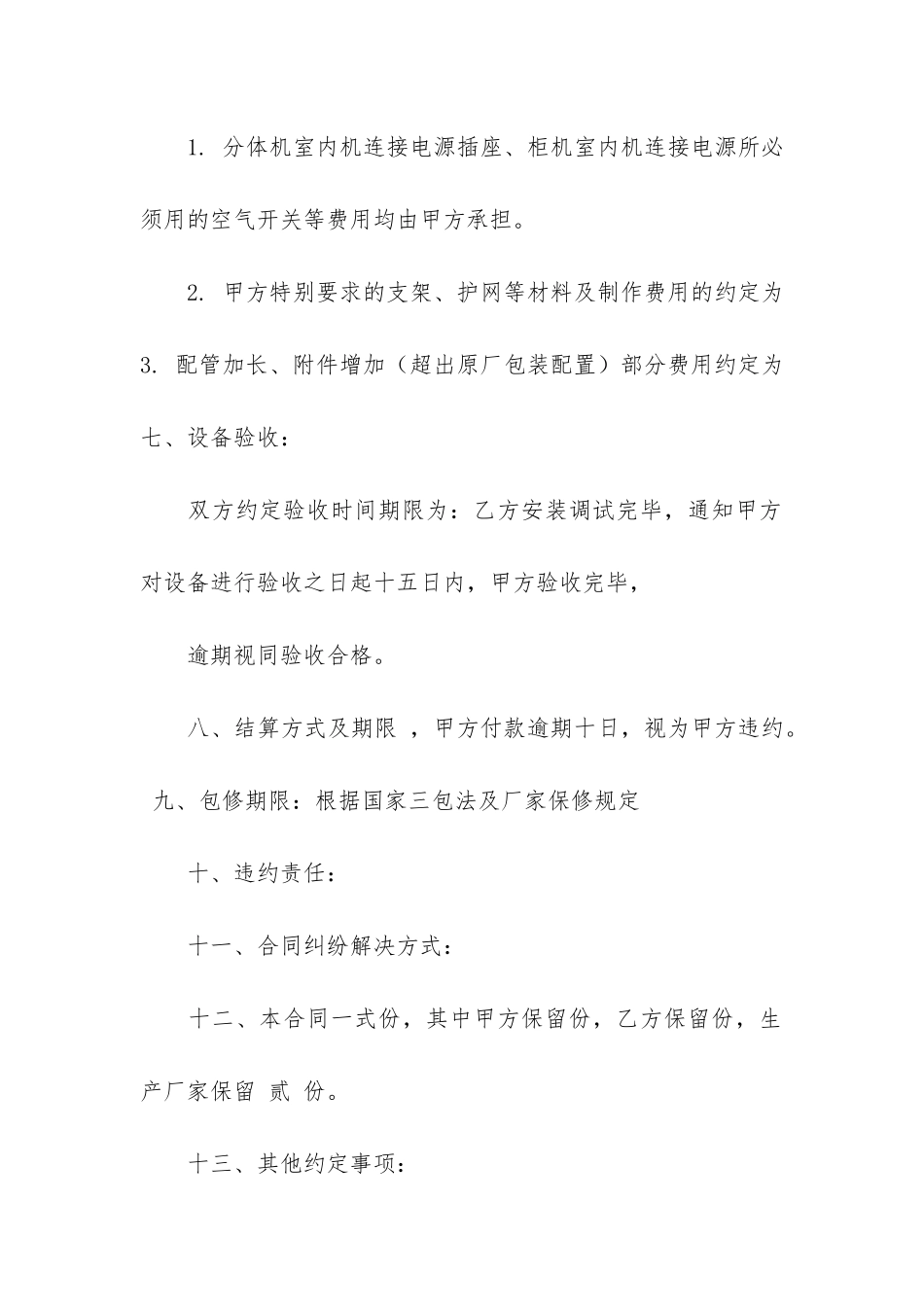 格力空调购销安装合同范本3篇-空调安装销售合同_第3页