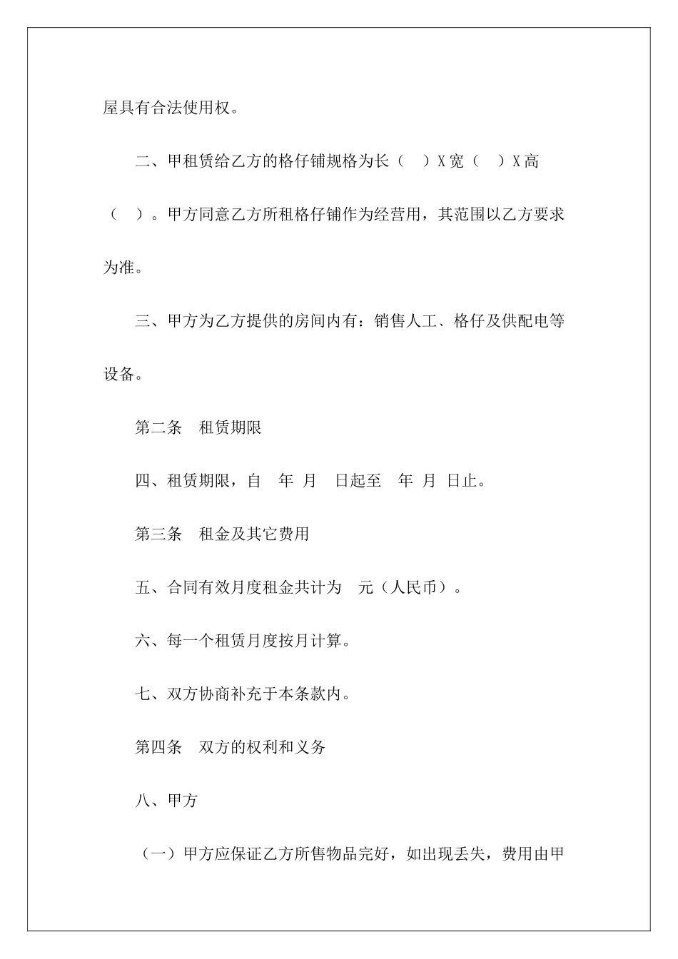 格子铺合同租铺合同格子式合同_第3页