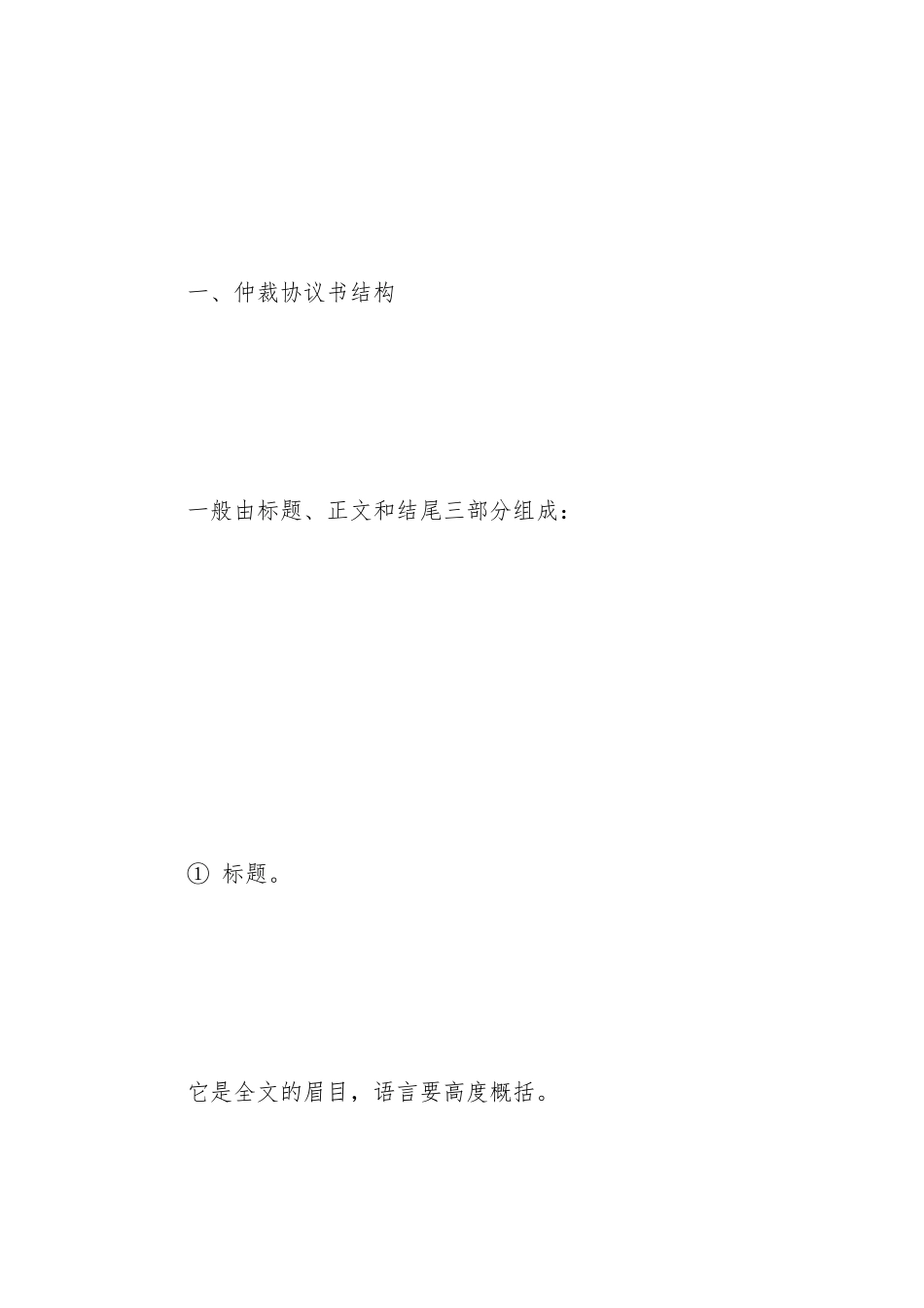 格式仲裁协议_第2页