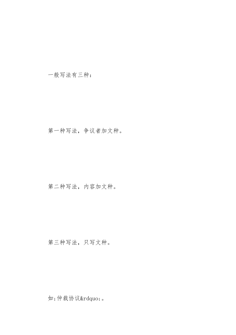 格式仲裁协议_第3页