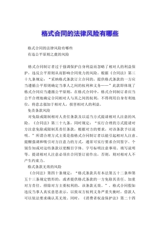 格式合同的法律风险有哪些