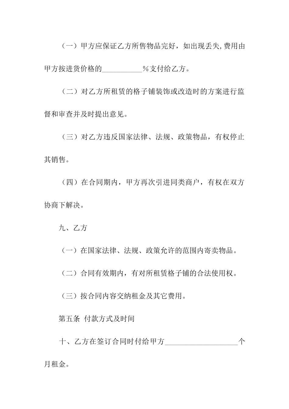 格子铺租赁的合同范本_第3页