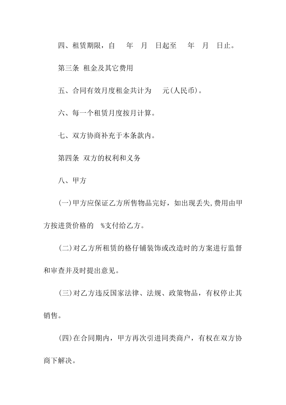 格子铺租赁合同_第2页