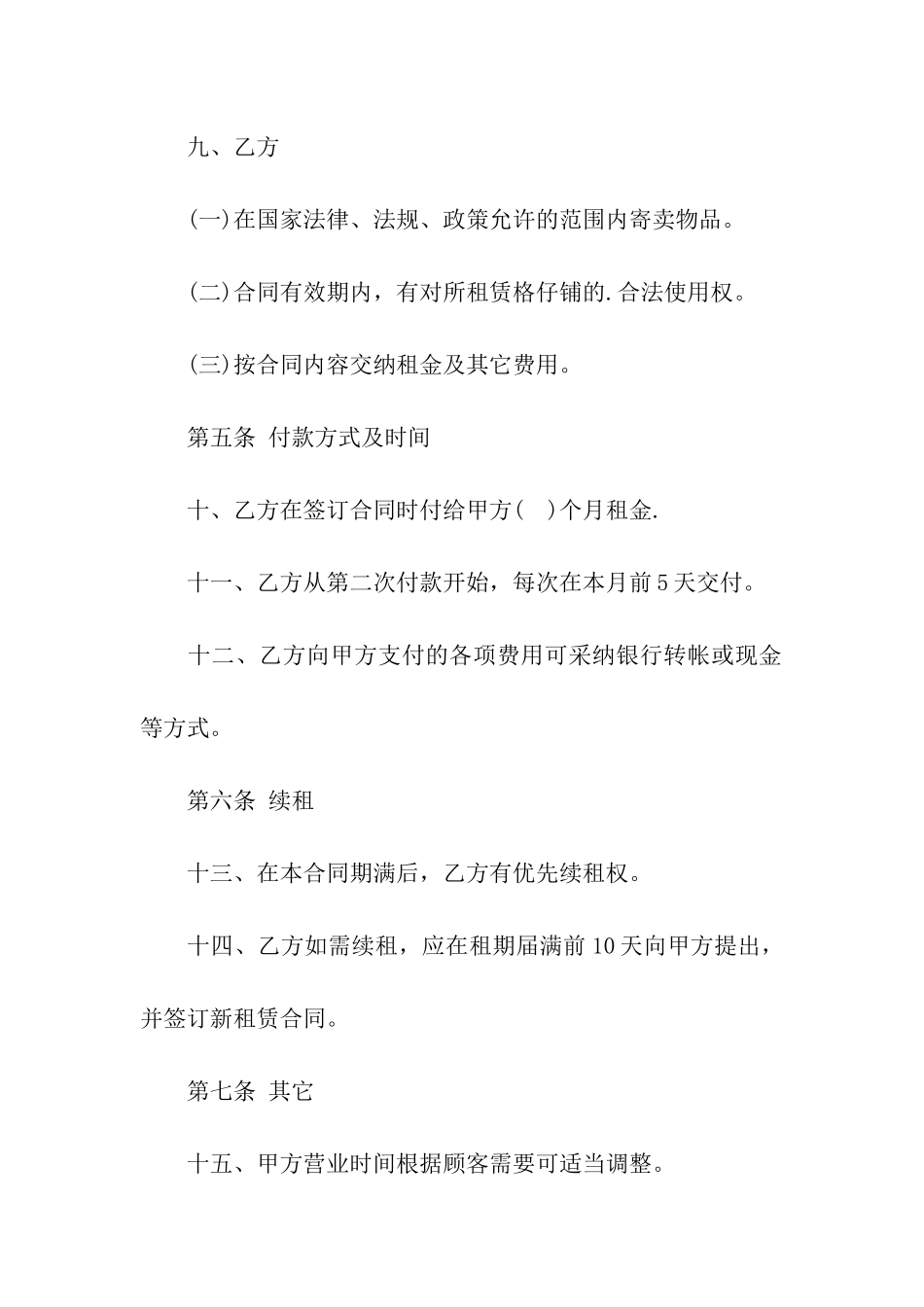 格子铺租赁合同_第3页