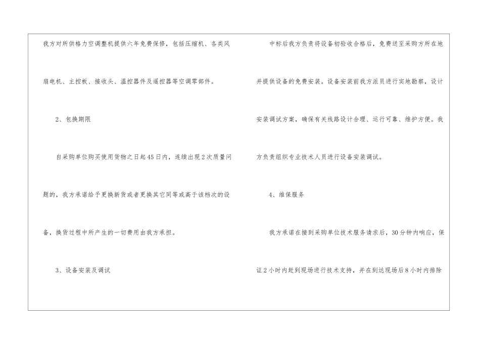 格力空调质保售后承诺书_第2页