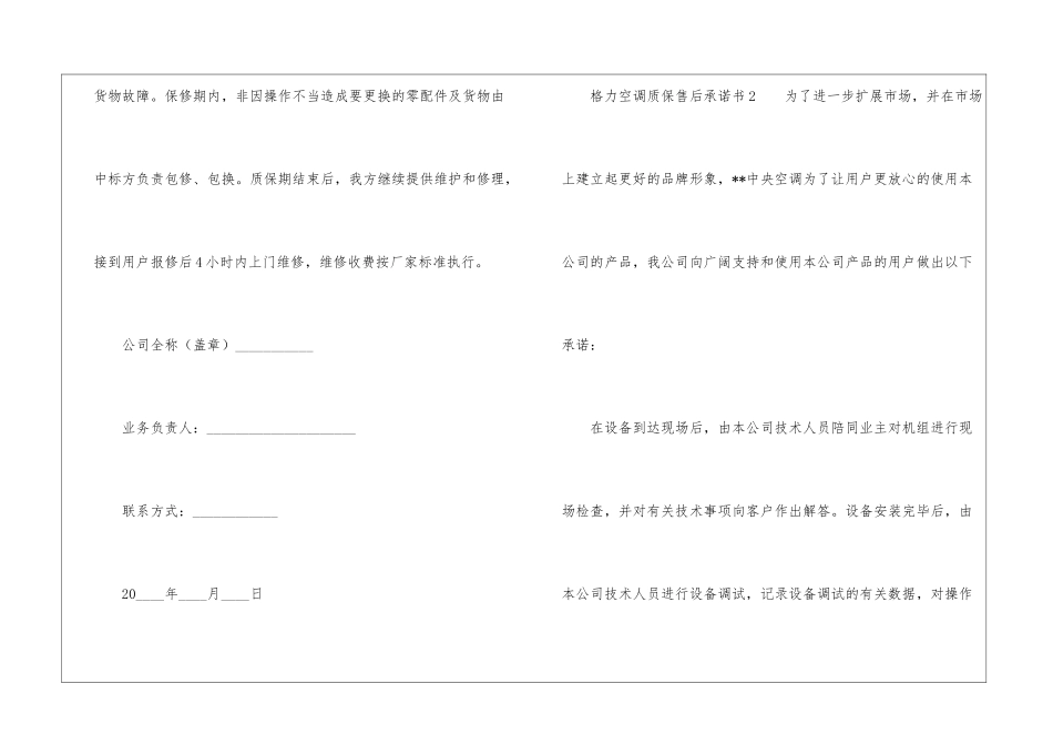 格力空调质保售后承诺书_第3页