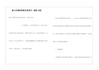 格力空调质保售后承诺书