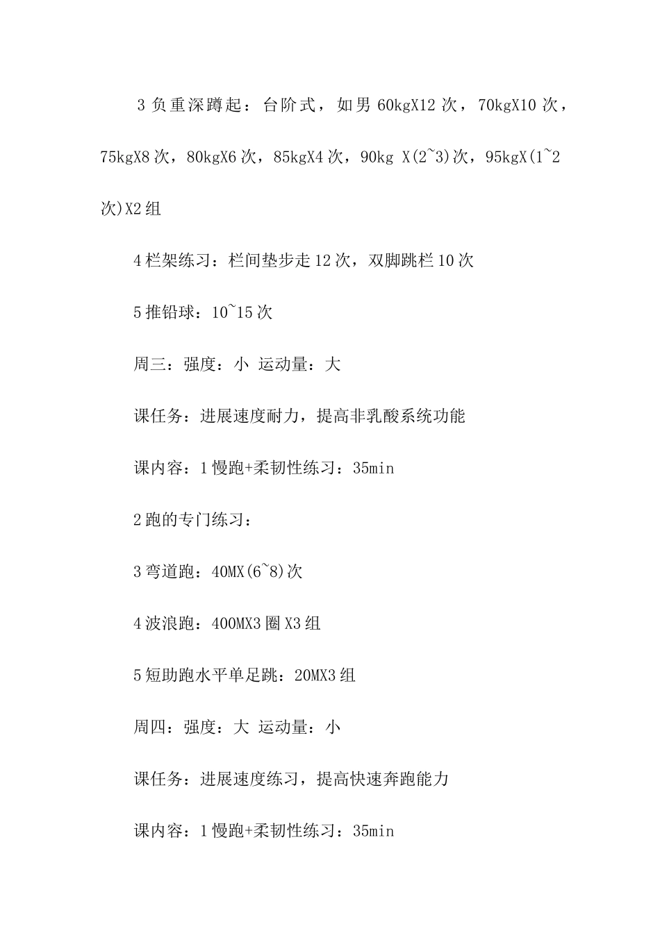 格斗体能力量训练计划_第2页