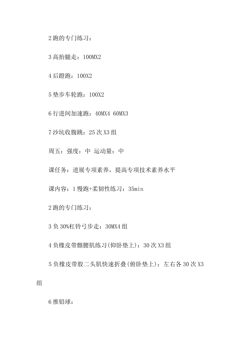 格斗体能力量训练计划_第3页