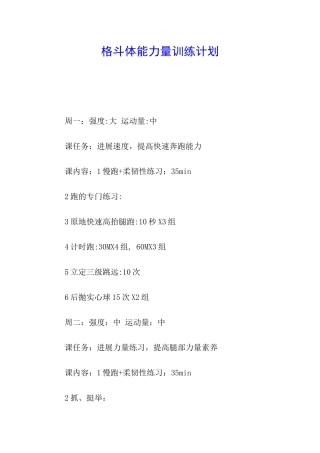 格斗体能力量训练计划
