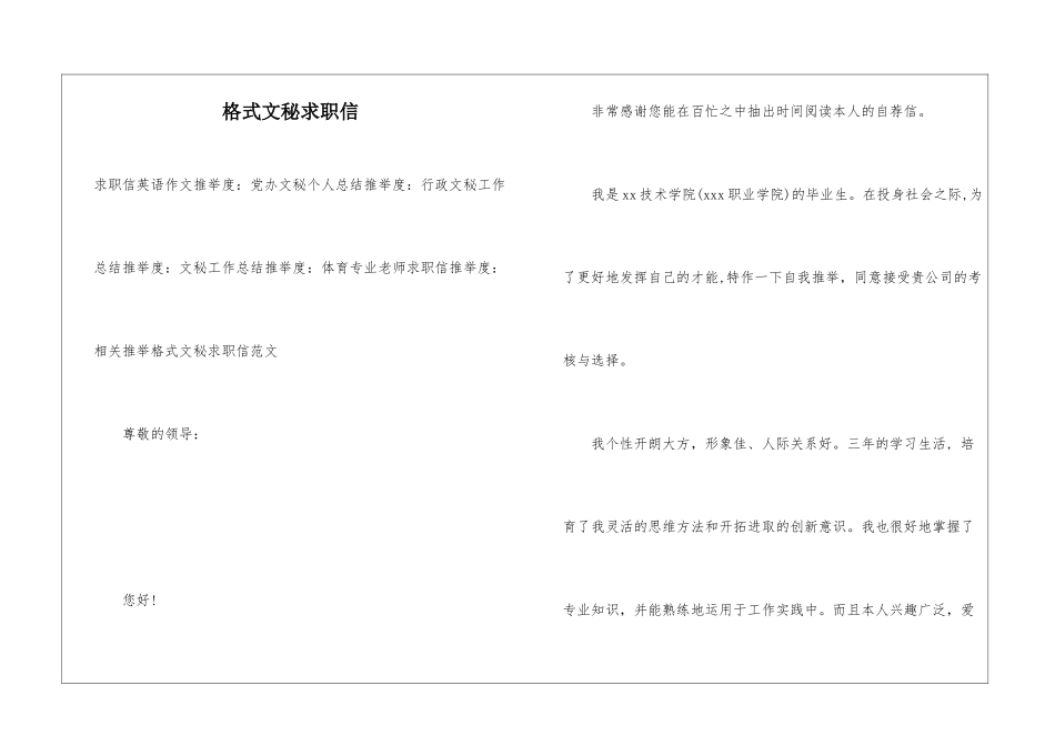 格式文秘求职信_第1页