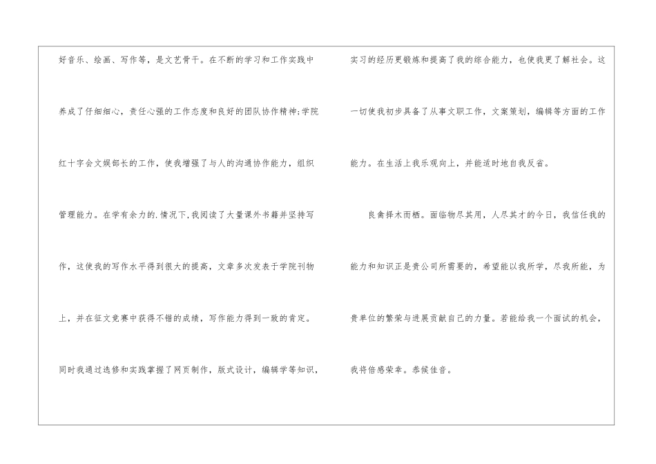 格式文秘求职信_第2页