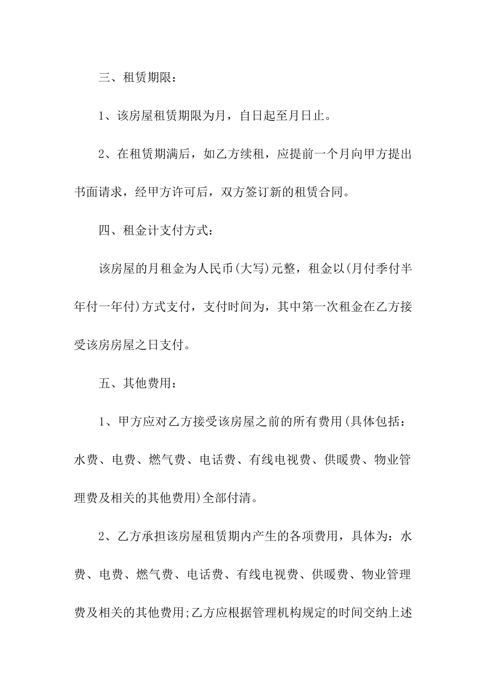 格式标准租赁合同通用10篇_第2页