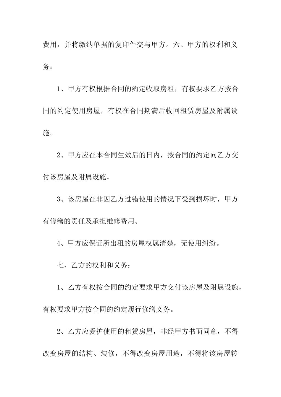 格式标准租赁合同通用10篇_第3页