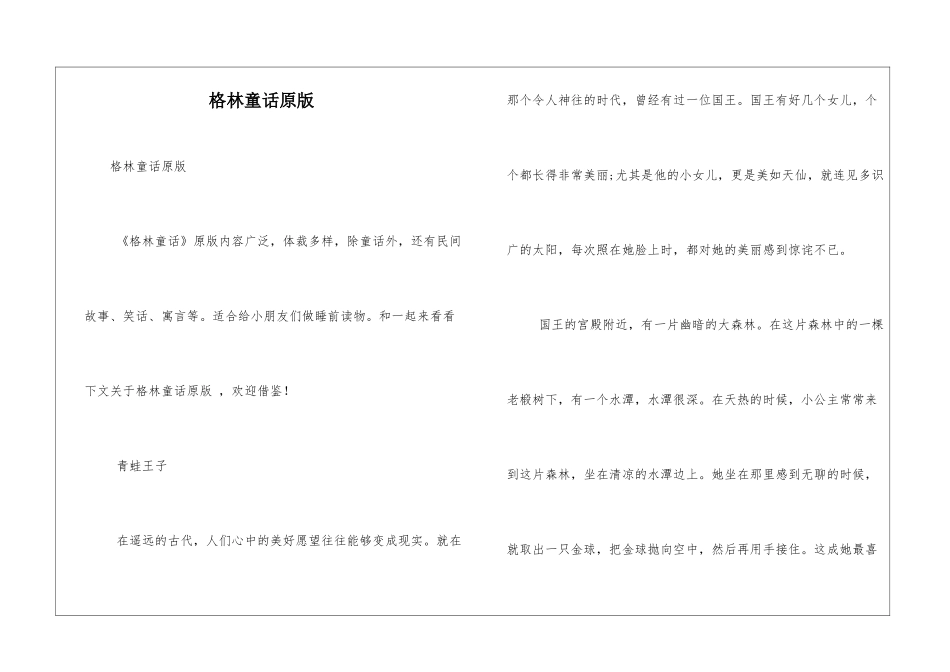 格林童话原版_第1页