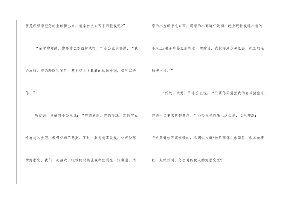 格林童话原版_第3页