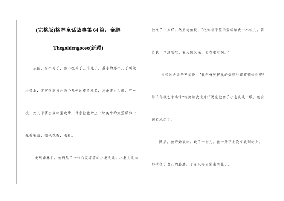 格林童话故事第64篇：金鹅Thegoldengoose_第1页