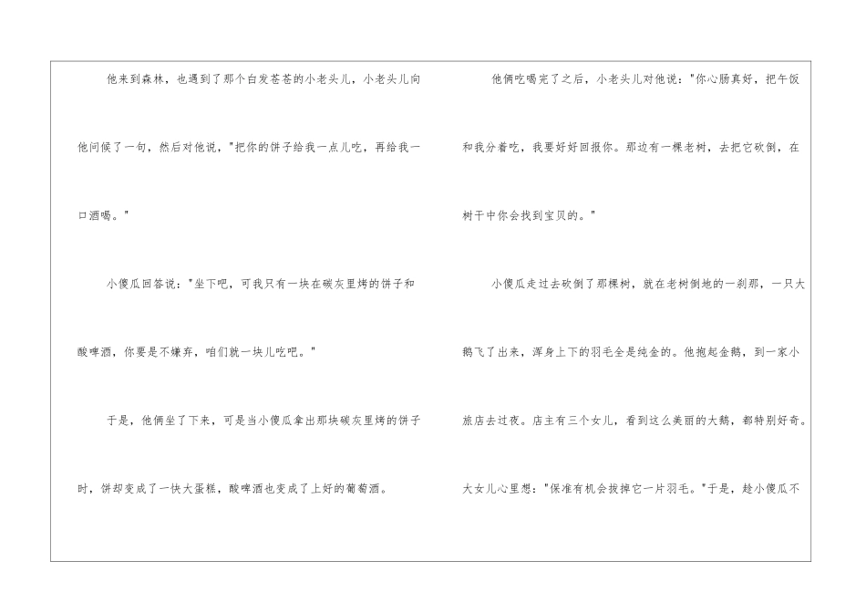 格林童话故事第64篇：金鹅Thegoldengoose_第3页
