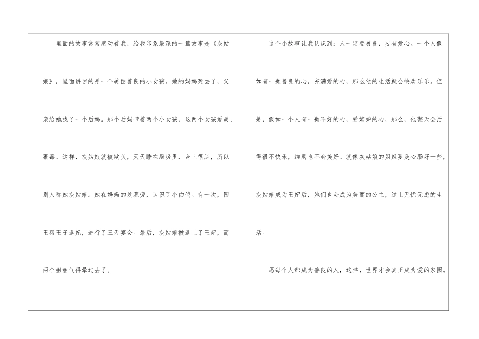 格林童话小学生读后感8篇_第2页