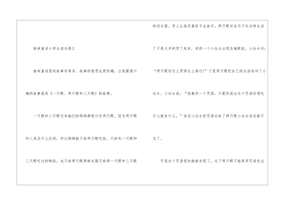 格林童话小学生读后感8篇_第3页