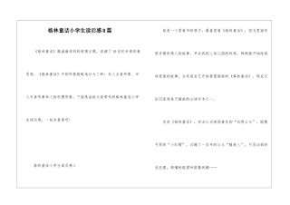 格林童话小学生读后感8篇