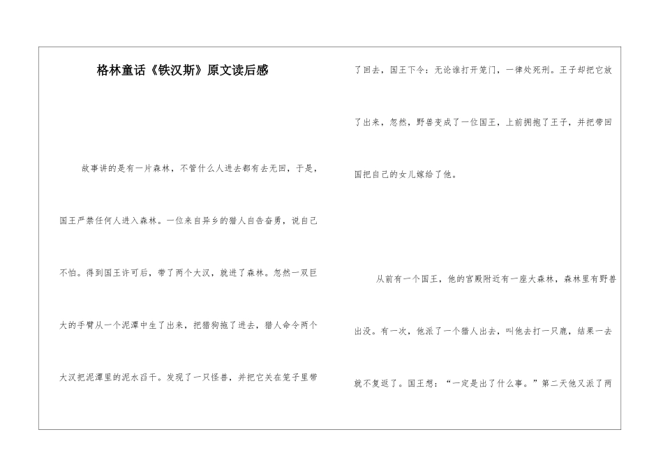 格林童话《铁汉斯》原文读后感_第1页