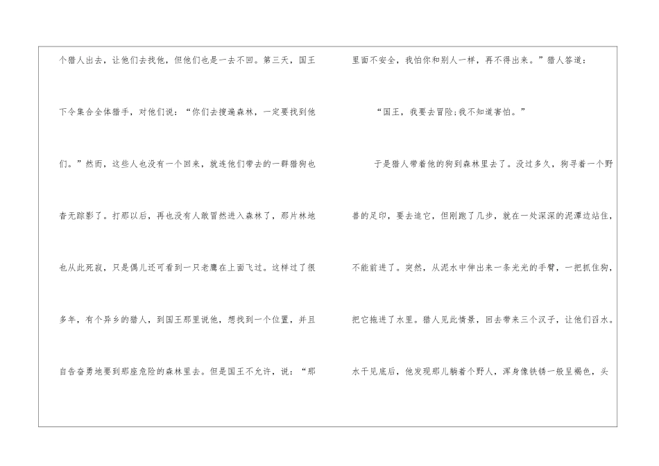 格林童话《铁汉斯》原文读后感_第2页