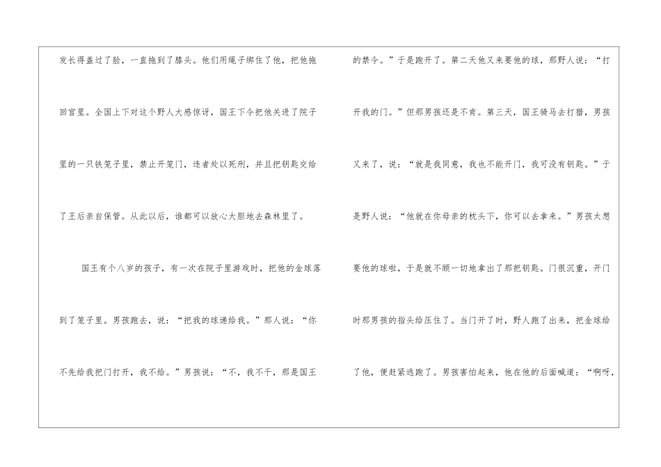 格林童话《铁汉斯》原文读后感_第3页