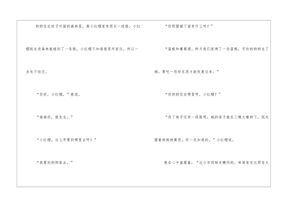 格林童话故事-小红帽_第2页