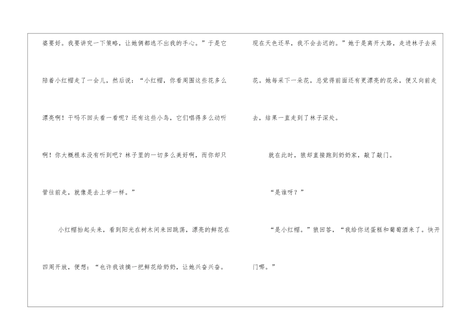 格林童话故事-小红帽_第3页