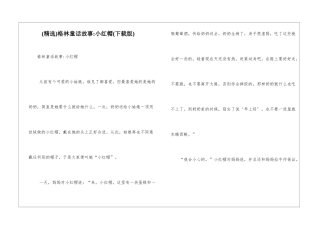格林童话故事-小红帽