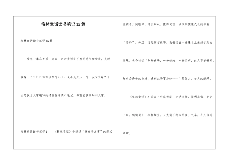 格林童话读书笔记15篇_第1页