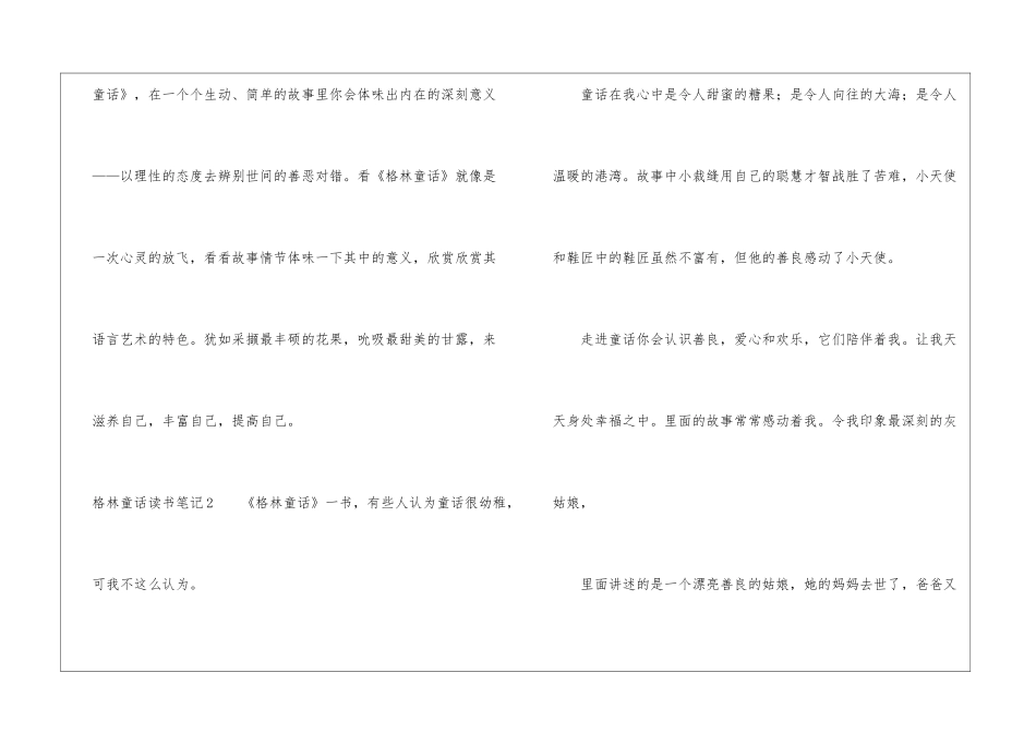 格林童话读书笔记15篇_第3页